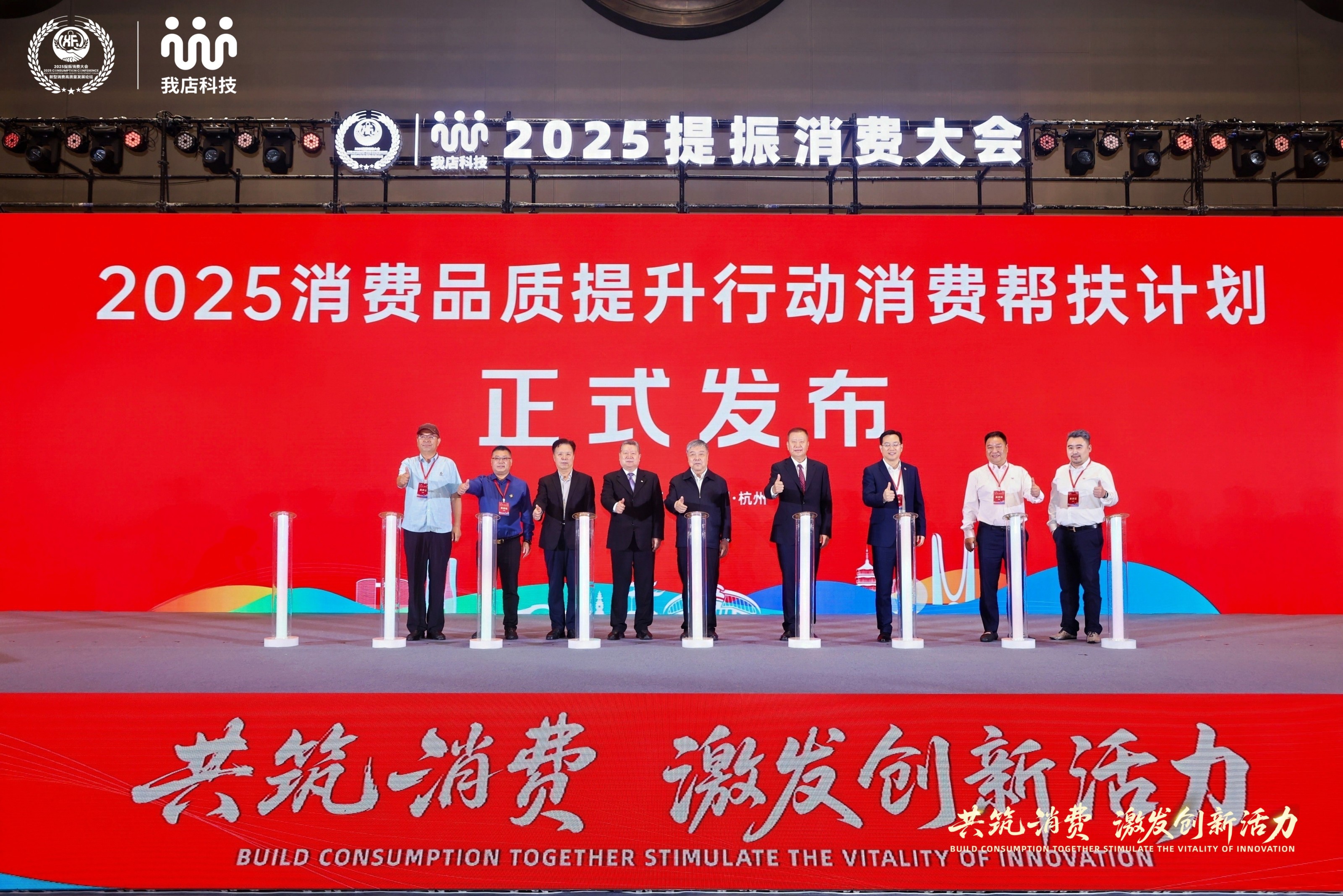 提振消费激活市场新动能——2025提振消费大会透视消费升级新图景 - 通证经济工作委员会
